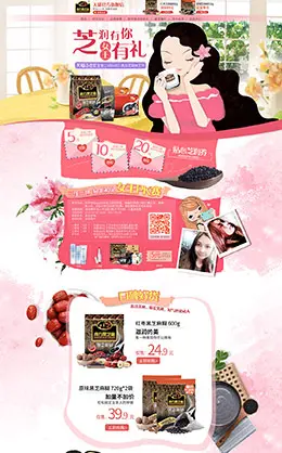 南方黑芝麻食品零食美食酒水 天猫女王节 38妇女节 天猫首页活动专题页面设计
