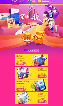 七乐康大药房 营养保健食品滋补膳食医药 天猫女王节 38妇女节 天猫首页活动专题页面设计