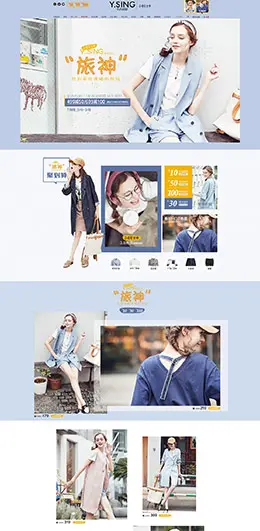 衣香丽影女装服饰天猫女王节 38妇女节 天猫首页活动专题页面设计