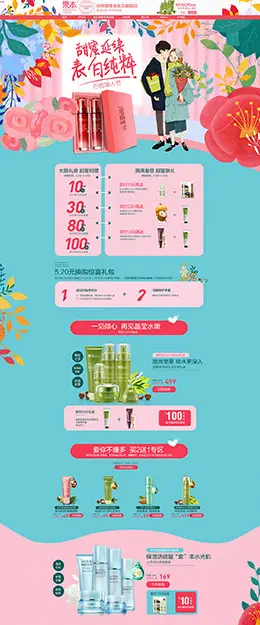 诗婷露雅 美妆彩妆护肤化妆品 白色情人节 手绘插画 插图 天猫首页活动专题页面设计