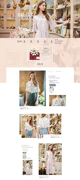 三彩 女装服饰 新品上新 天猫首页活动专题页面设计