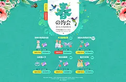 腾讯游戏 春的约会 春天 春季 专题页面设计