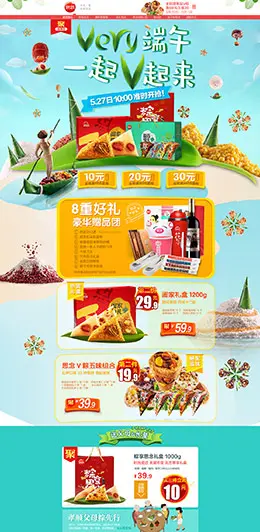 思念食品端午节粽子食品零食 天猫首页活动专题页面设计