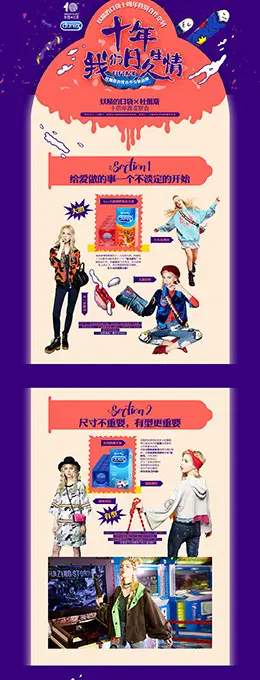 妖精的口袋妖精x杜蕾斯 女装服饰 夏装 新品上市 天猫首页活动专题页面设计