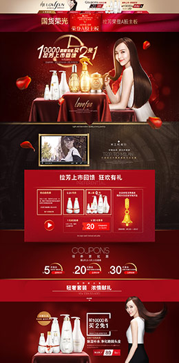 拉芳洗护用品美妆彩妆护肤化妆品 天猫首页活动专题页面设计