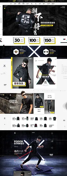 圣希梵 男装服饰 新品上市 天猫首页活动专题页面设计