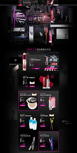 美宝莲美妆彩妆护肤化妆品 天猫首页活动专题页面设计