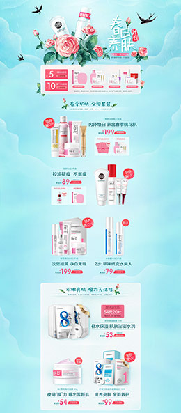 瓷肌美妆彩妆护肤化妆品 天猫首页活动专题页面设计