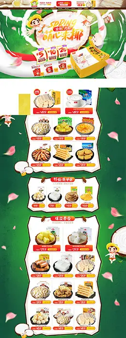 南国食品零食酒水 春天 春季 天猫首页活动专题页面设计