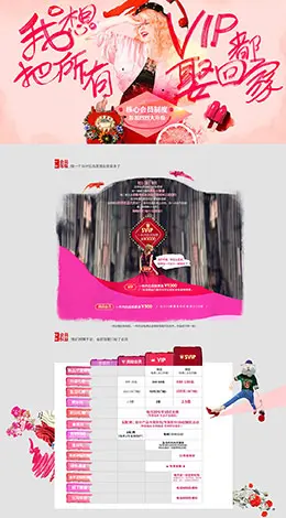 妖精的口袋 女装服饰 会员特权专题页面设计