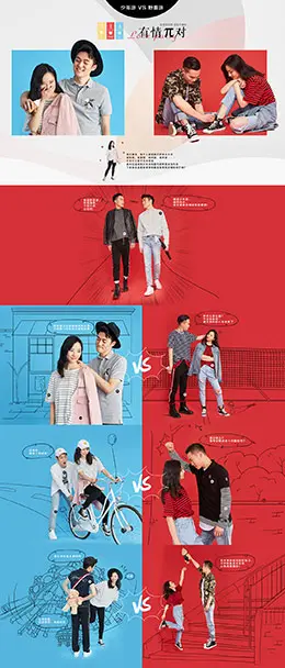 太平鸟男装有情PAI对 天猫首页活动专题页面设计