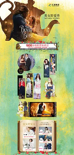 初语女装服饰 新品上市 美女与野兽 天猫首页活动专题页面设计