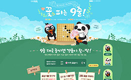hangame韩国游戏网站春天春季专题页面设计