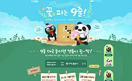 hangame韩国游戏网站春天春季专题页面设计