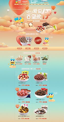 来伊份食品零食坚果美食 天猫首页活动专题页面设计