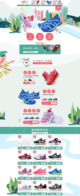 阿漫兔母婴用品儿童玩具童装 手绘插画 春天 春季 天猫首页活动专题页面设计