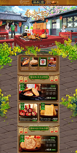 荣欣堂食品零食酒水 手绘插画 天猫首页活动专题页面设计