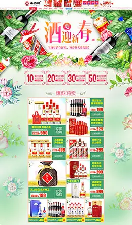 中酒网 食品零食酒水 手绘插画 春天 春季 天猫首页活动专题页面设计
