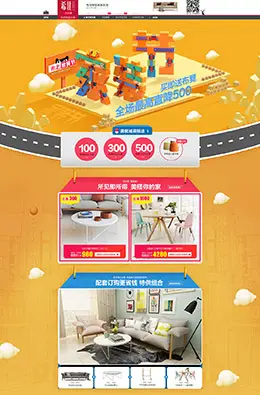 希北家具 装修建材 家装 家装节 天猫首页活动专题页面设计