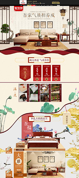 光明家具 中式古典家具 中式家具 古典中国风 天猫首页活动专题页面设计