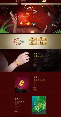 汉秀珠宝首饰黄金戒指 天猫首页活动专题页面设计