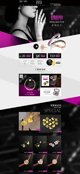 点睛品钻石珠宝黄金首饰饰品 天猫首页活动专题页面设计