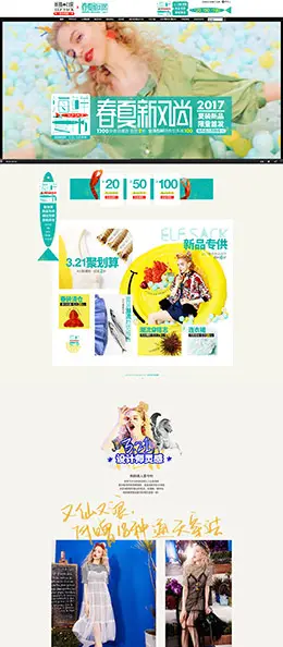 妖精的口袋 女装服饰 新风尚 天猫首页活动专题页面设计