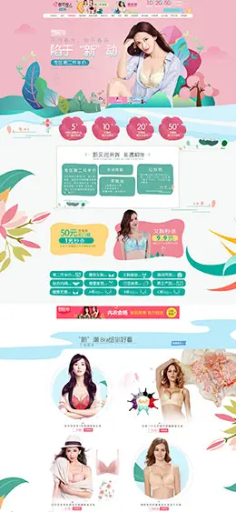 都市丽人服饰内衣文胸睡衣 手绘水彩 天猫春夏新风尚 天猫首页活动专题页面设计