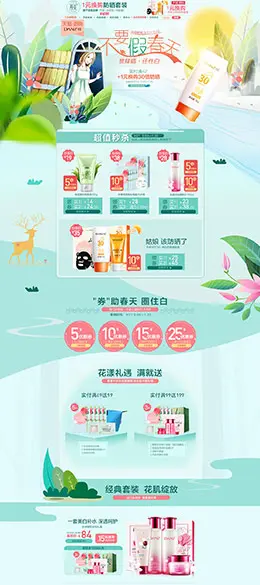 丹姿化妆品美妆彩妆 天猫春夏新风尚 春天 春季 天猫首页活动专题页面设计
