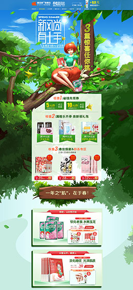 番茄派美妆彩妆护肤化妆品 天猫春夏新风尚 春天 春季 天猫首页活动专题页面设计