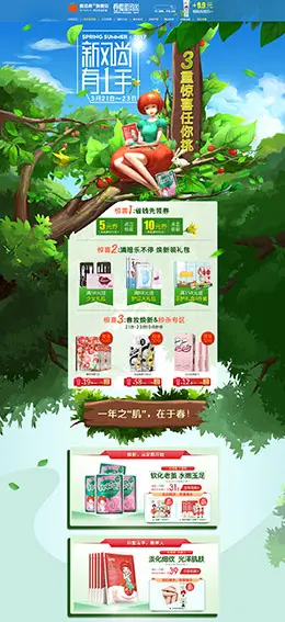 番茄派美妆彩妆护肤化妆品 天猫春夏新风尚 春天 春季 天猫首页活动专题页面设计