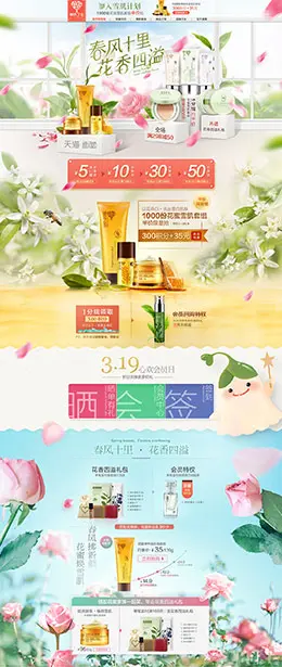 草木之心 美妆美容护肤化妆品 天猫春夏新风尚 春天春季 天猫首页活动专题页面设计