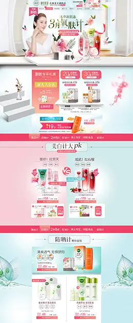 相宜本草 美妆美容护肤化妆品 天猫春夏新风尚 春天春季 天猫首页活动专题页面设计