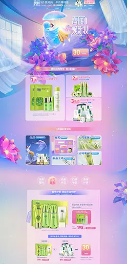百雀羚 美妆美容护肤化妆品 天猫春夏新风尚 春天春季手绘插画 天猫首页活动专题页面设计