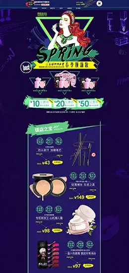 玛丽黛佳 美妆美容护肤化妆品 天猫春夏新风尚 春天春季 天猫首页活动专题页面设计
