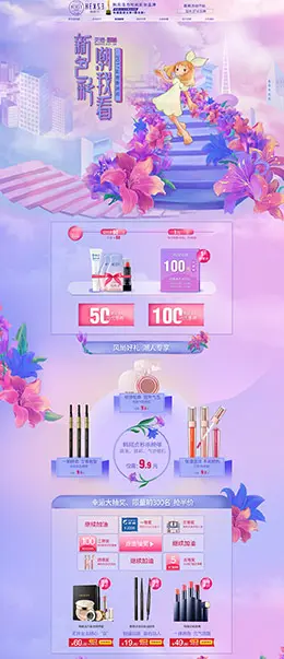 韩熙贞 美妆美容护肤化妆品 天猫春夏新风尚 春天春季手绘插画 天猫首页活动专题页面设计