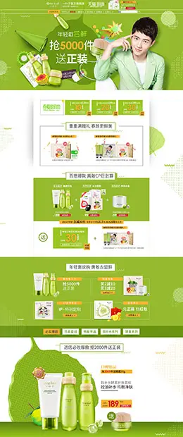 一叶子 美妆美容护肤化妆品 天猫春夏新风尚 春天春季 天猫首页活动专题页面设计