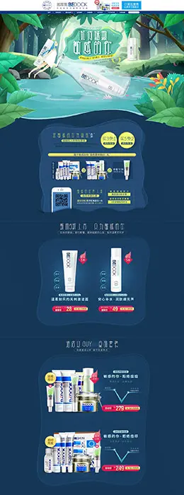 bedook比度克 美妆美容护肤化妆品 天猫春夏新风尚 春天春季手绘插画 天猫首页活动专题页面设计