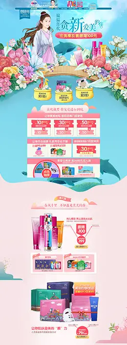 植美村 美妆美容护肤化妆品 天猫春夏新风尚 春天春季手绘插画 天猫首页活动专题页面设计
