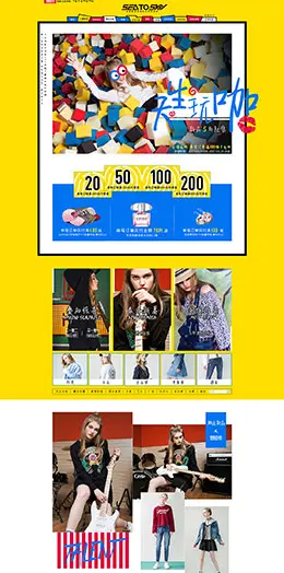 seatosky 女装服饰 天猫春夏新风尚 春天春季 天猫首页活动专题页面设计