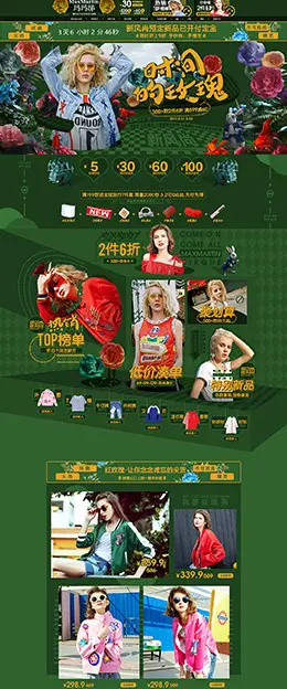 maxmartin玛玛绨 女装服饰 天猫春夏新风尚 春天春季 天猫首页活动专题页面设计