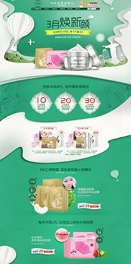 普拉缇娜 美妆美容护肤化妆品 天猫春夏新风尚 春天春季 天猫首页活动专题页面设计
