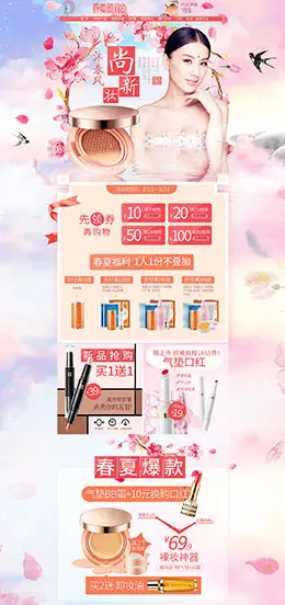 金丝玉帛 美妆美容护肤化妆品 天猫春夏新风尚 春天春季 天猫首页活动专题页面设计