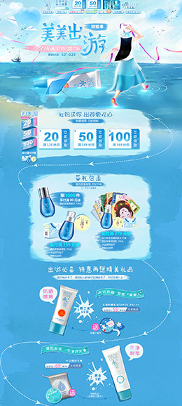 watercome水之蔻 美妆美容护肤化妆品 天猫春夏新风尚 夏天夏季 天猫首页活动专题页面设计