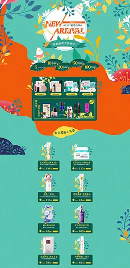 NALA 美妆美容护肤化妆品 天猫春夏新风尚 春天春季 天猫首页活动专题页面设计