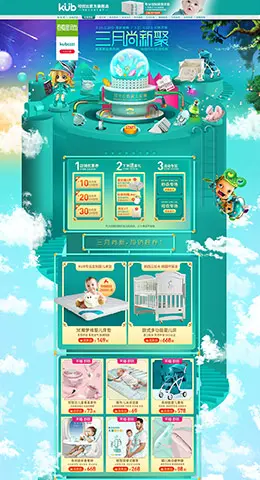可优比 母婴用品儿童玩具童装 天猫春夏新风尚 春天春季 天猫首页活动专题页面设计