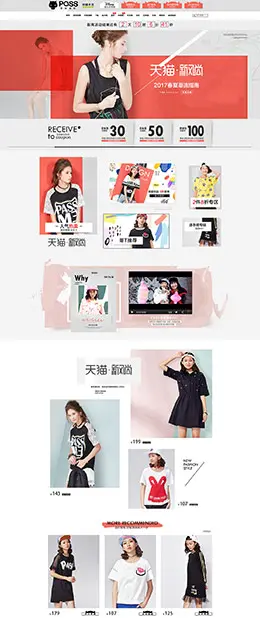 pass 女装服饰 天猫春夏新风尚 春天春季 天猫首页活动专题页面设计