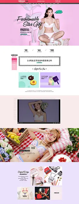 YESCODE 女士内衣 天猫春夏新风尚 春天春季 天猫首页活动专题页面设计