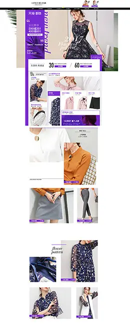 luxlead洛诗琳 女装服饰 天猫春夏新风尚 春天春季 天猫首页活动专题页面设计