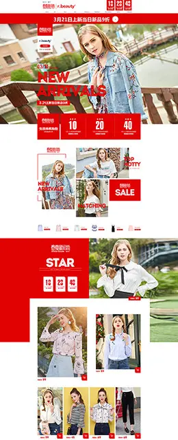 rbeauty 女装服饰 天猫春夏新风尚 春天春季 天猫首页活动专题页面设计